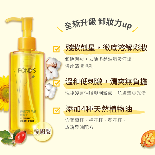 【旁氏】深層淨顏卸妝油多入組 175g