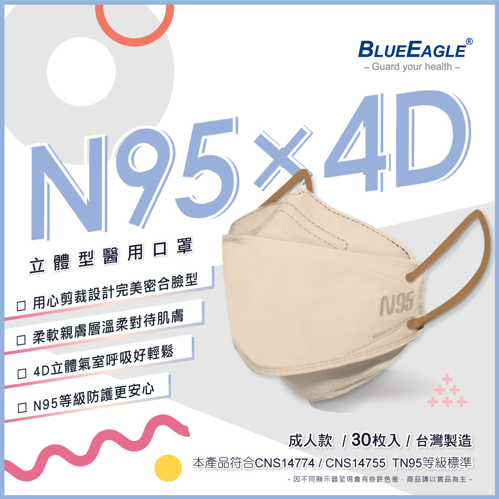 【藍鷹牌】N95 4D立體型醫療成人口罩 (30片/盒) 附 瓦楞收納箱