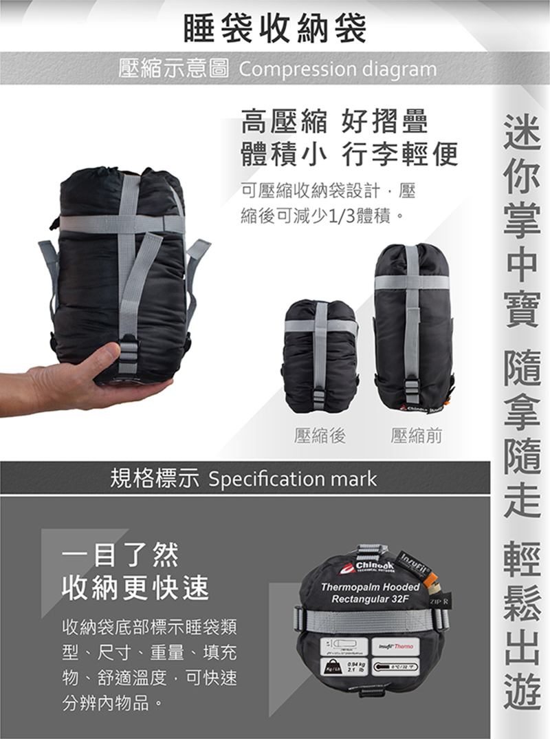 【Chinook】二代進化版-0°C 掌中寶信封戴帽睡袋