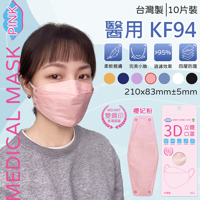 【旺昌】韓版KF94醫用四層口罩10片/盒 醫療口罩/立體口罩/成人口罩