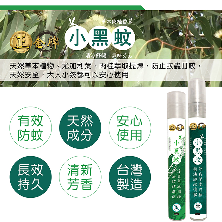 【正金牌】一條根舒緩涼感/小黑蚊防蚊/薄荷油(滾珠/噴霧)10ml