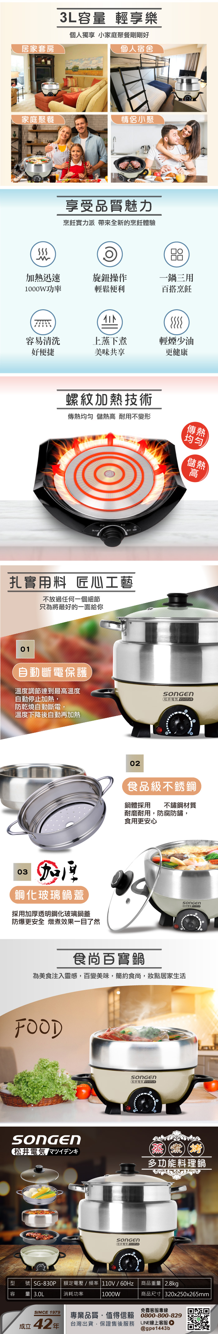 【日本SONGEN】3L不鏽鋼蒸煮烤多功能料理電火鍋(SG-830P)