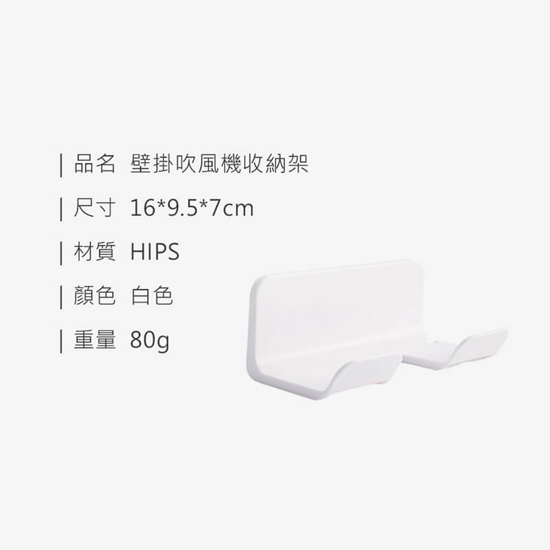 免打孔壁掛吹風機收納架 衛浴收納 吹風機架 牆面收納架 無痕背膠
