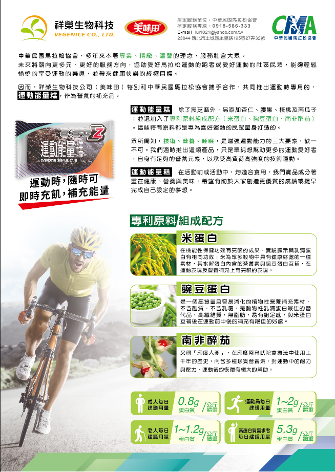 【美味田】運動能量糕200g(8-9塊/包) 中華民國馬拉松協會合作推出