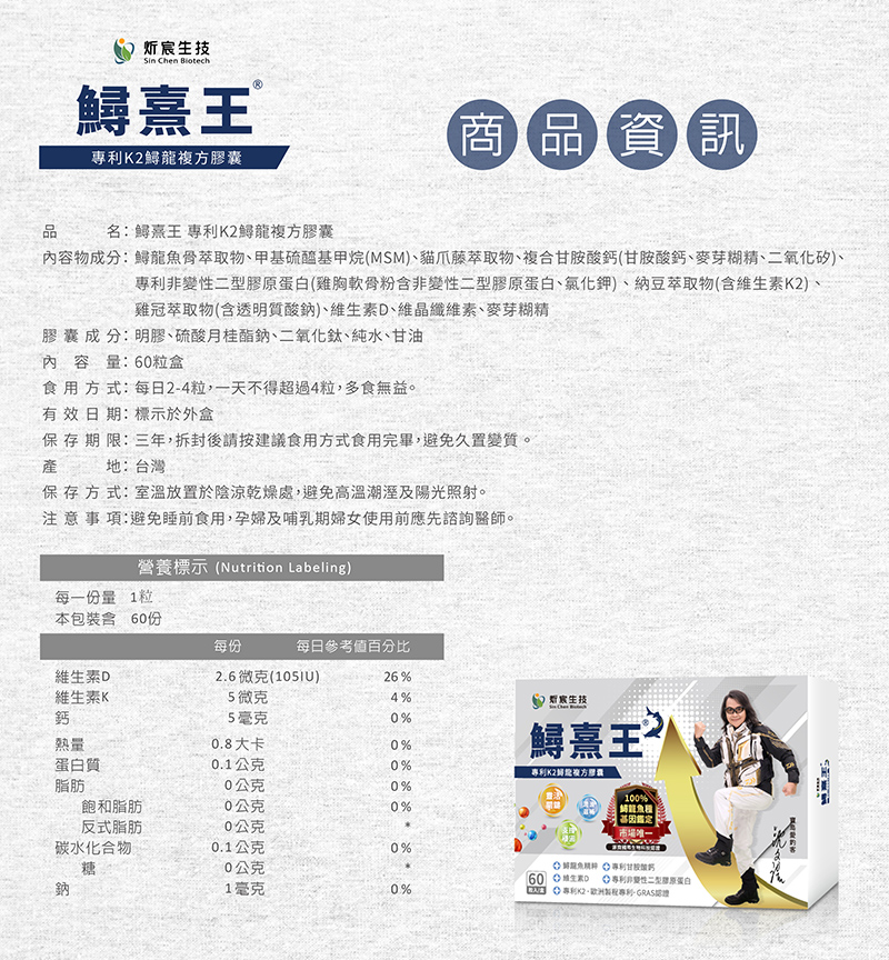 【炘宸生技】鱘熹王(60粒/盒) 專利K2龍複方膠囊 UC2 MSM 貓爪藤