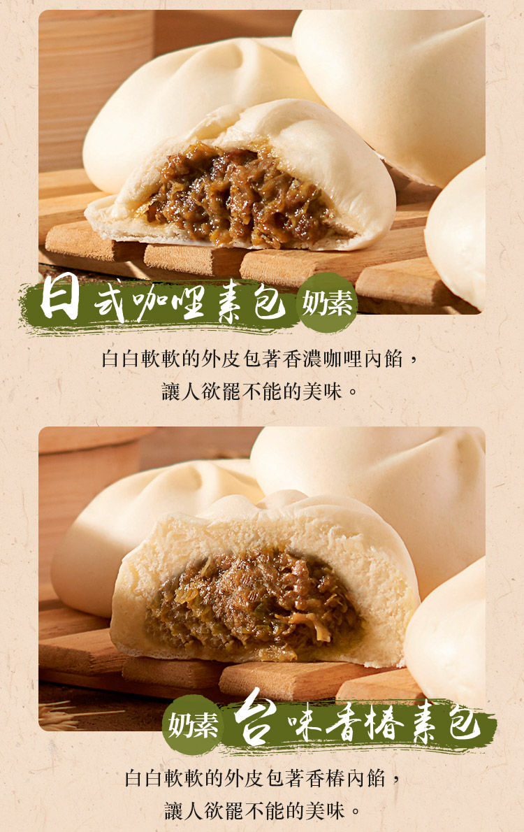 【小月船】美味包子自由選 