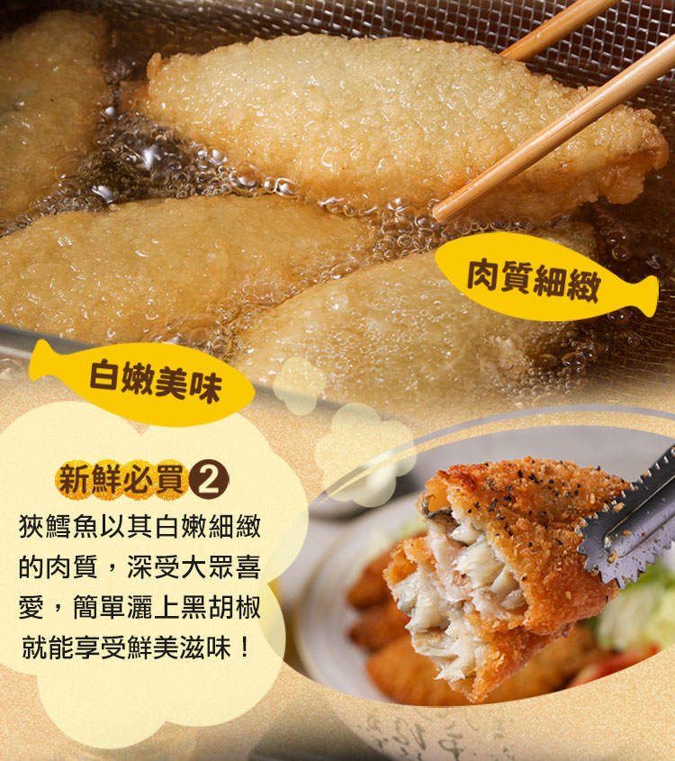 【享吃美味】香酥鮮嫩狹鱈魚片 (600g/10片/包)
