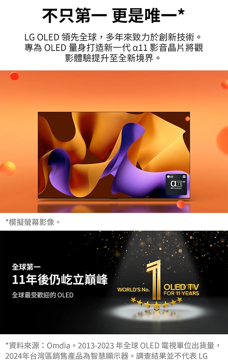 【LG 樂金】65吋4K AI語音物聯網電視 含拆箱定位 OLED65G4PTA