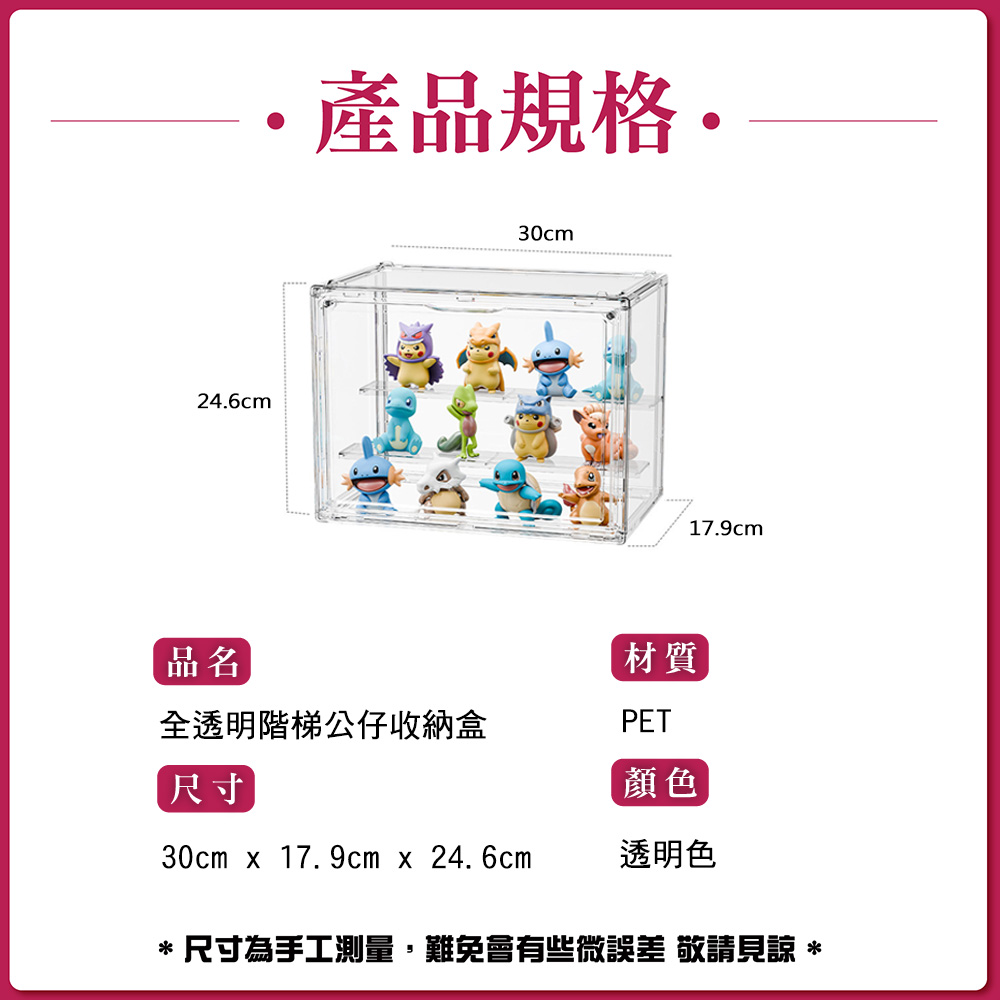 全透明階梯公仔玩具展示盒(30x17.9x24.6cm) 收納盒 壓克力盒 盲盒