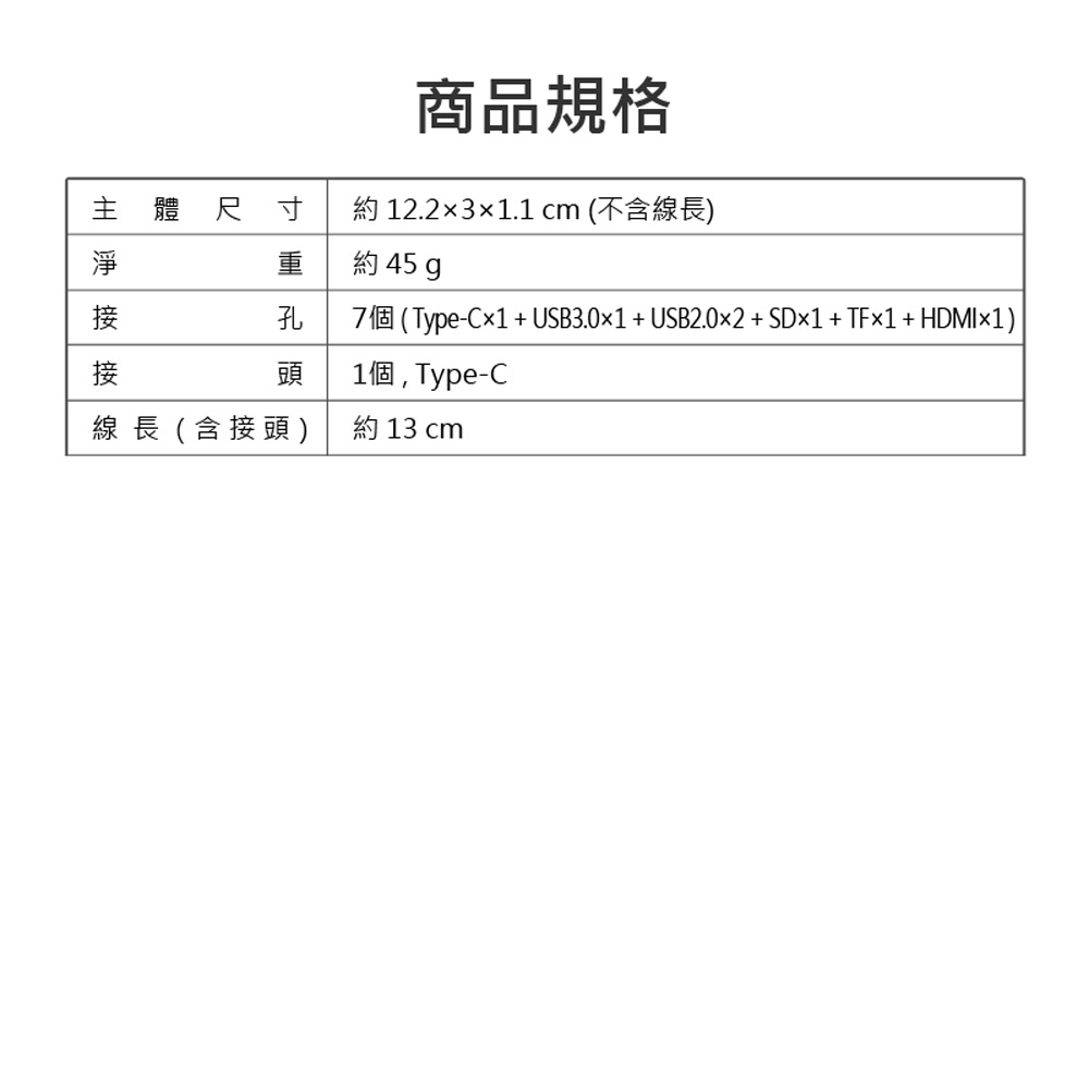 HUB-09 Type-C接頭七孔集線器