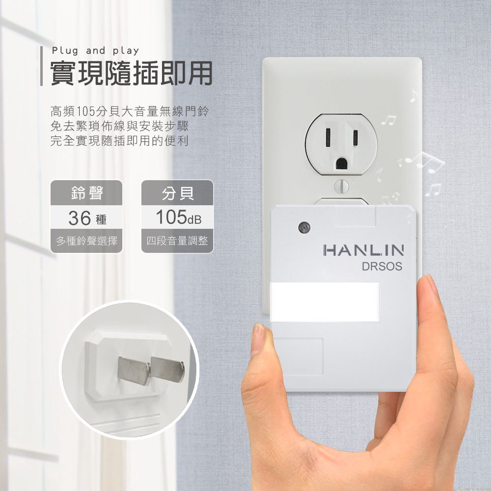 【HANLIN】DRSOS 遠距無線門鈴求救鈴 (免裝電池）按鈕防水防雨