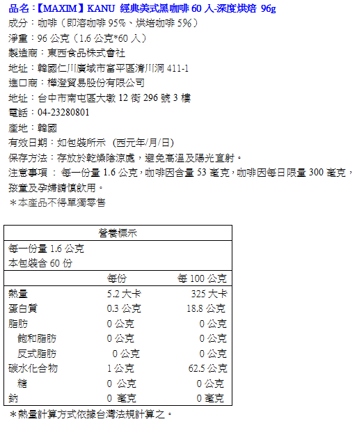 【KANU】美式即溶咖啡1.6g (60入/盒) 深烘/溫醇 孔劉咖啡 美式咖啡