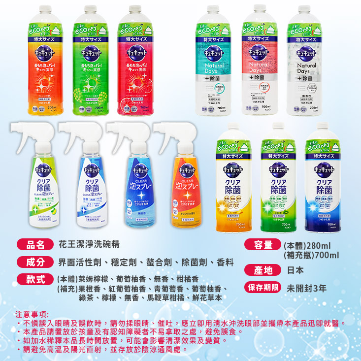 【Kao 花王】珂珂透Cucute 噴槍型泡泡洗碗精/補充瓶