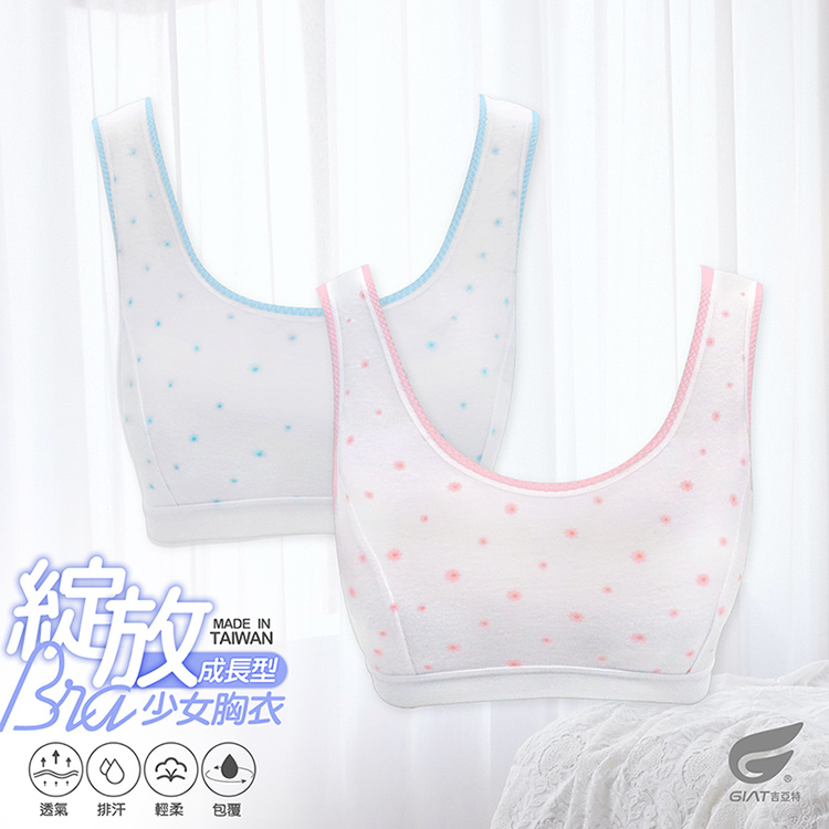 【GIAT吉亞特】台灣製少女成長型BRA背心 可拆式襯墊背心