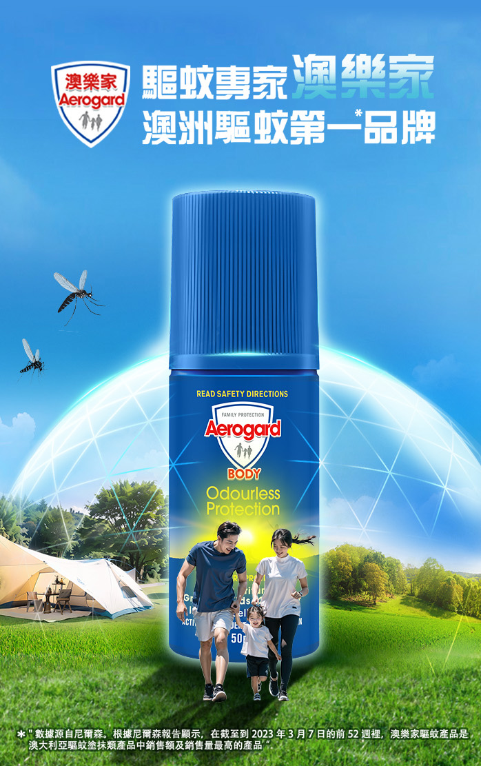 【Aerogard澳樂家】防蚊液滾珠瓶50ml 派卡瑞丁