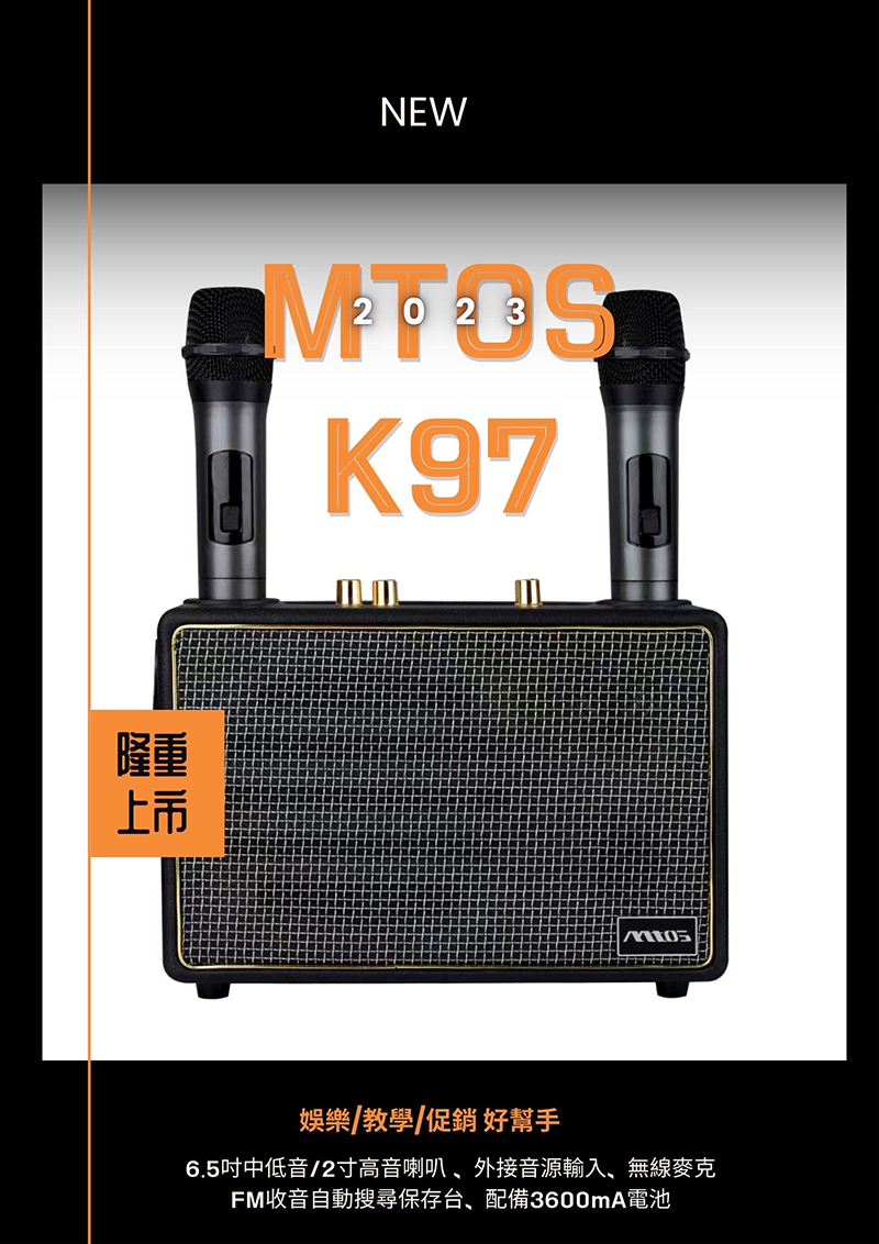 【MTOS】K97行動藍牙卡拉ok音箱 藍牙音箱 音響 麥克風 超長續航力 唱歌