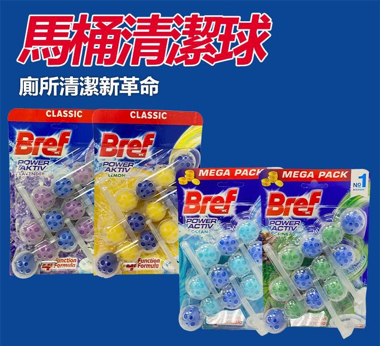 【Bref妙力】熱帶香懸掛式馬桶清潔球(50gx3入/組)(廁所芳香劑)