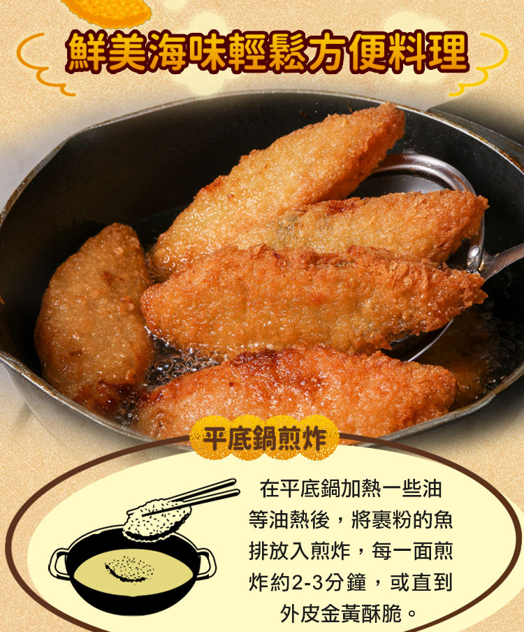 【享吃美味】香酥鮮嫩狹鱈魚片 (600g/10片/包)