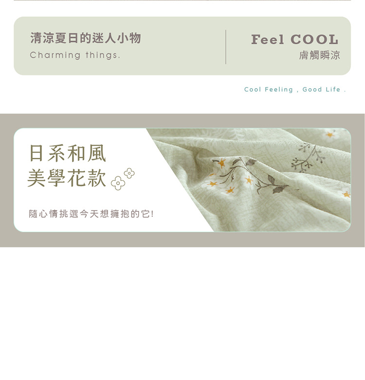 日系瞬涼果凍冰冰被(多花色任選) 涼感被 涼被 薄被 夏被 被子