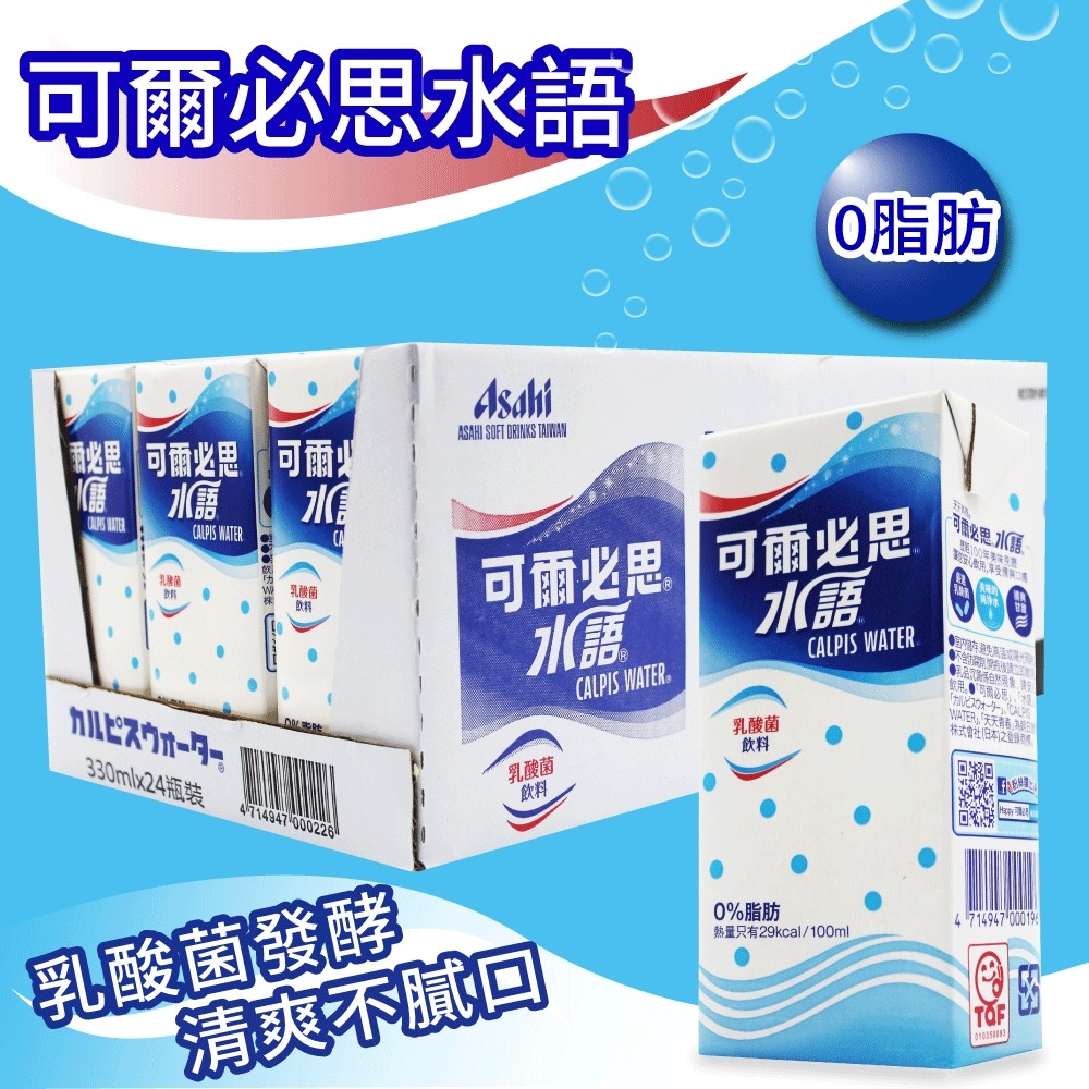 【可爾必思】水語 330mlx24入 乳酸菌飲料