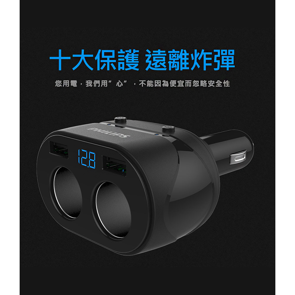 【Philips 飛利浦】電壓顯示一轉二雙USB車充 DLP3521N