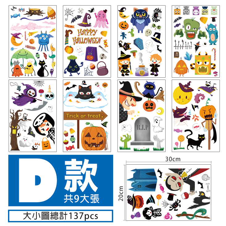 萬聖節童趣無痕靜電貼紙