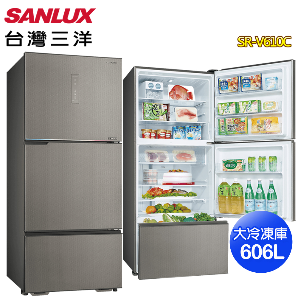 【SANLUX 台灣三洋】606公升一級能效變頻三門冰箱(SR-V610C)