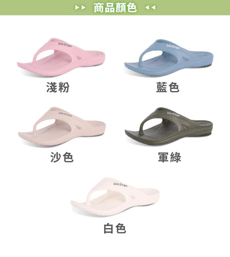 【ATTA】SilicStep 矽晶減塑環保足弓夾腳拖鞋 ISO認證