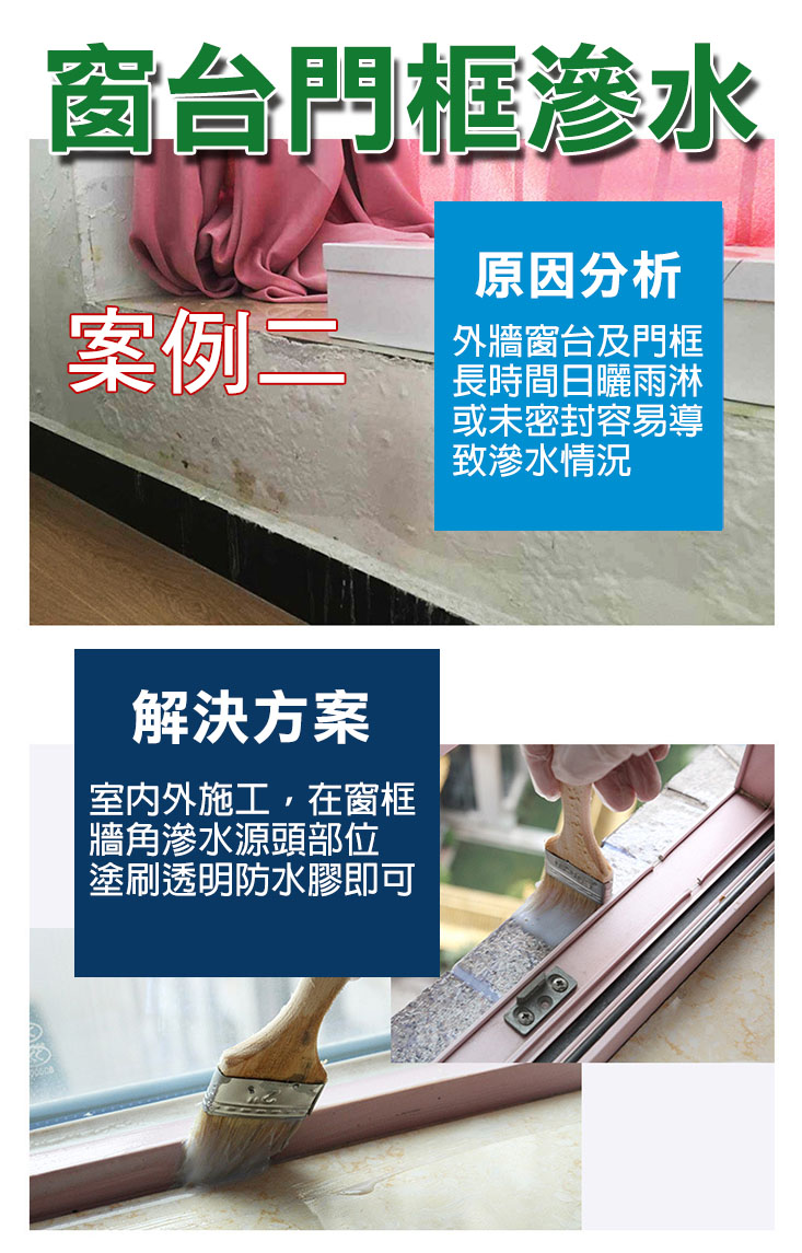 強效級高透明防水修補膠(防水 補漏 無色無味 梅雨 一刷止漏 防漏 脫漆 壁癌)