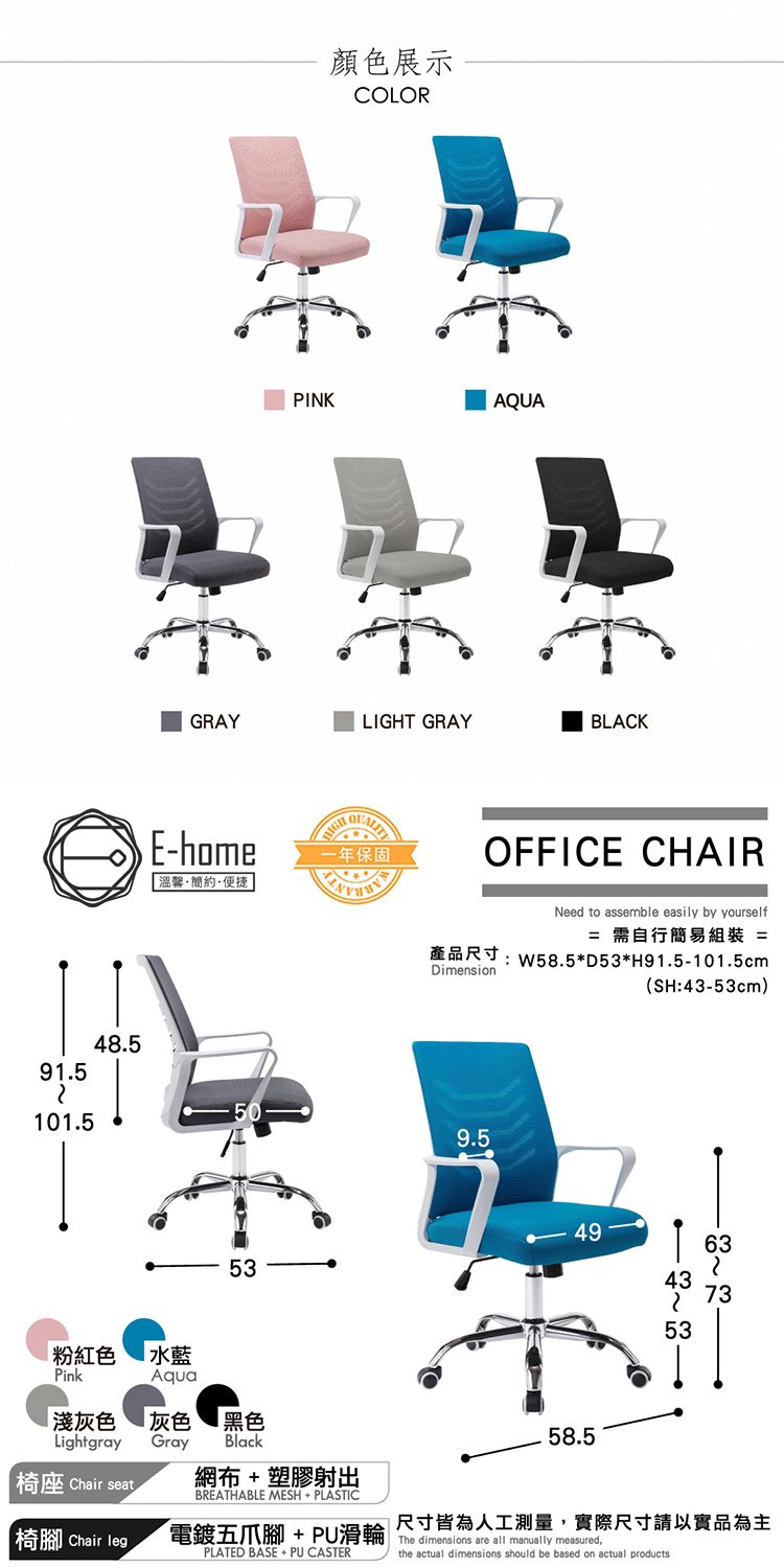 【E-home】貝茲扶手半網可調式白框電腦椅-五色可選