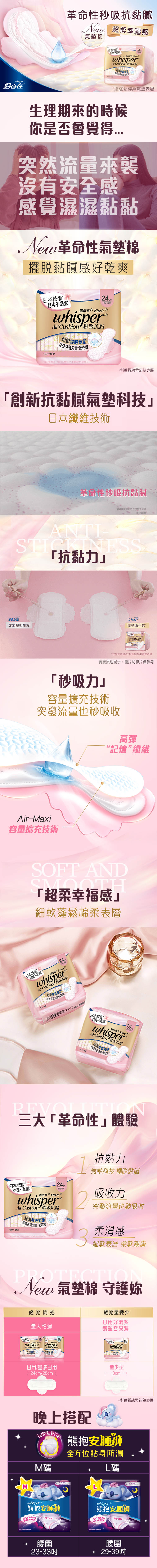 【好自在】 Air Cushion 抗黏膩氣墊棉 衛生棉 量少型極薄/秒吸抗黏