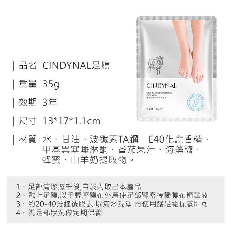 【CINDYNAL】足膜 脫皮足膜 腳膜 腳底去角質