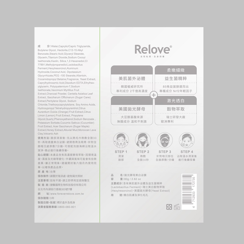 Relove 拋光酵母嫩白控油泌膜 80ml 兩款任選