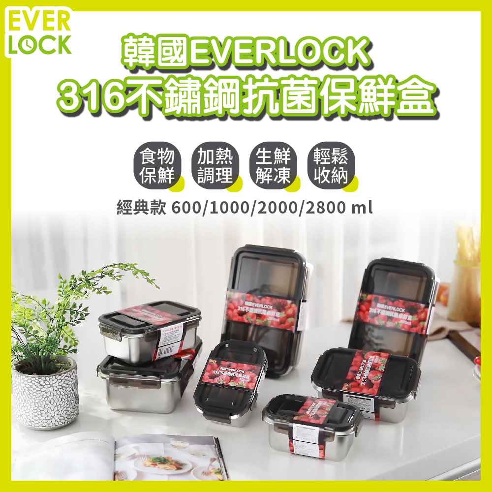 韓國everlock 316不鏽鋼抗菌保鮮盒超值6件組 生活市集