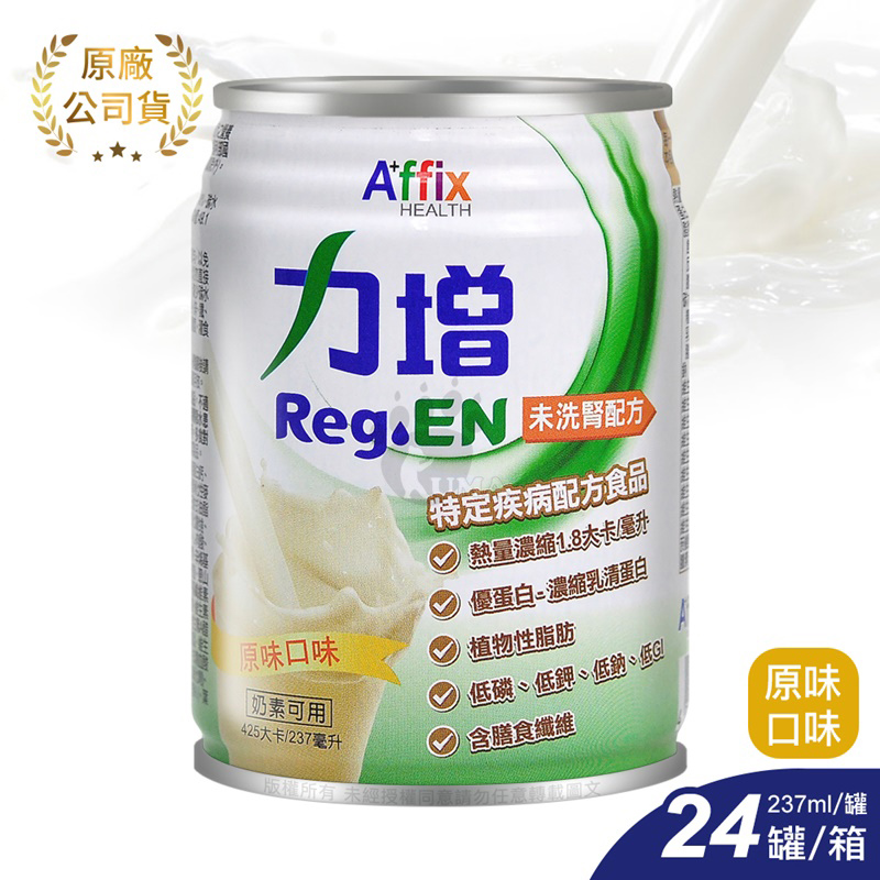 【Affix 艾益生】力增 未洗腎配方237ml 特殊營養補給 優蛋白 膳食纖維