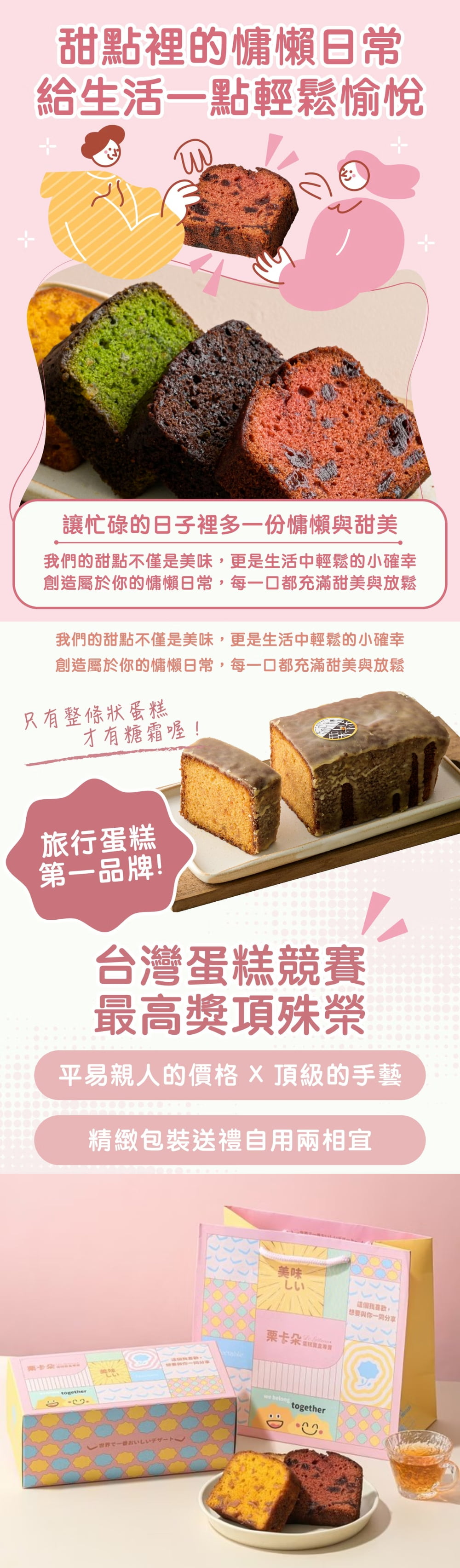 【栗卡朵洋菓子坊】旅行蛋糕480g(布朗尼／芒果／柑橘／草莓／鳳梨／檸檬／蘋果)