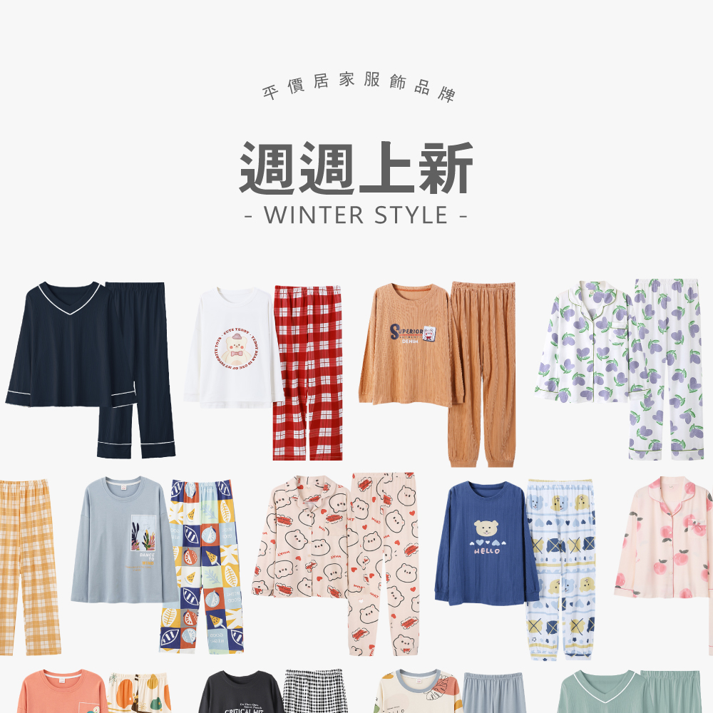 男女款日系格紋棉質雙紗居家睡衣 居家服 家居服