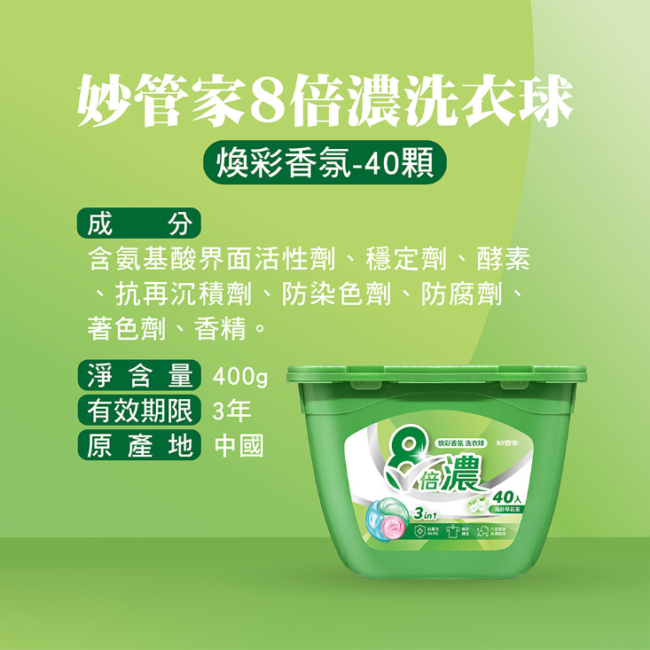 【妙管家】三合一8倍濃洗衣球風鈴草 40顆/盒