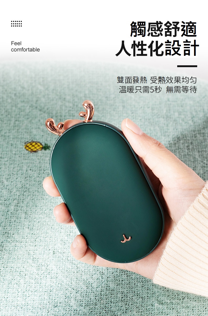 麋鹿USB充電速熱暖手寶(6000mAh) 暖暖蛋/USB暖手寶/行動電源