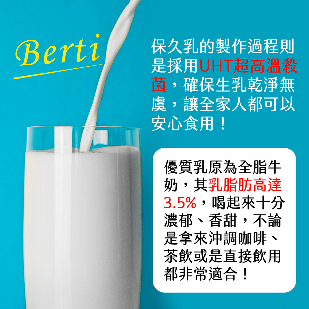 【Berti】歐洲寶貝優質保久牛奶1000ml 保久乳 (100%純生乳)