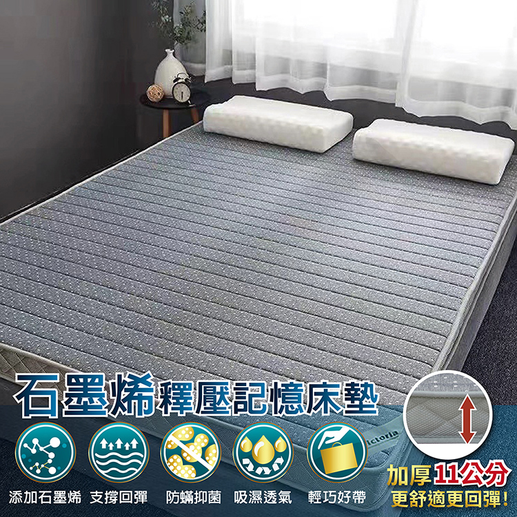       【Victoria】石墨烯彈力釋壓透氣記憶床墊-雙人(學生床墊 宿