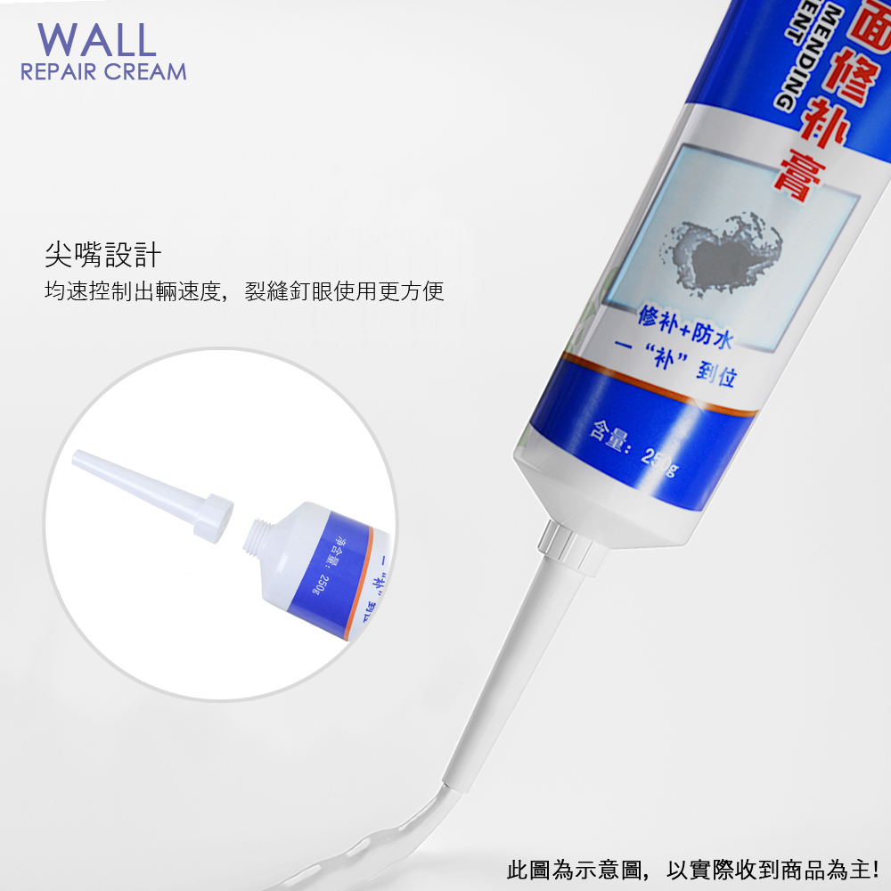 牆面修補膏250g（附刮刀+尖嘴 補牆 防水修補劑 塗料修復裂痕 填縫 颱風）