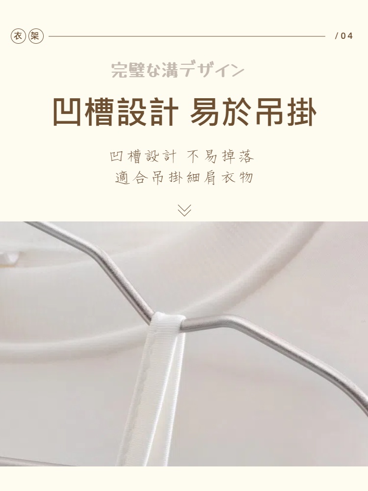 無印風鋁合金衣架 多色可選(標準/凹槽)