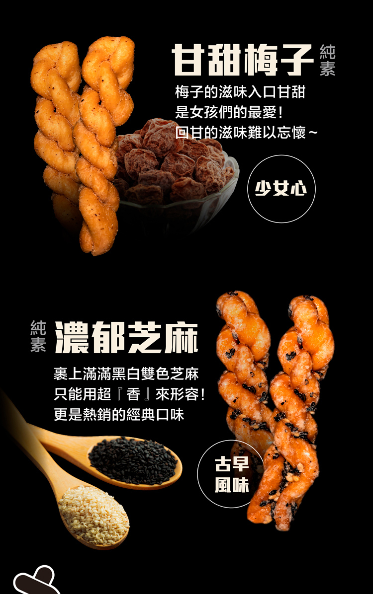 【海濤客】小琉球名產伴手禮 太空啾咪麻花捲(六種口味任選)