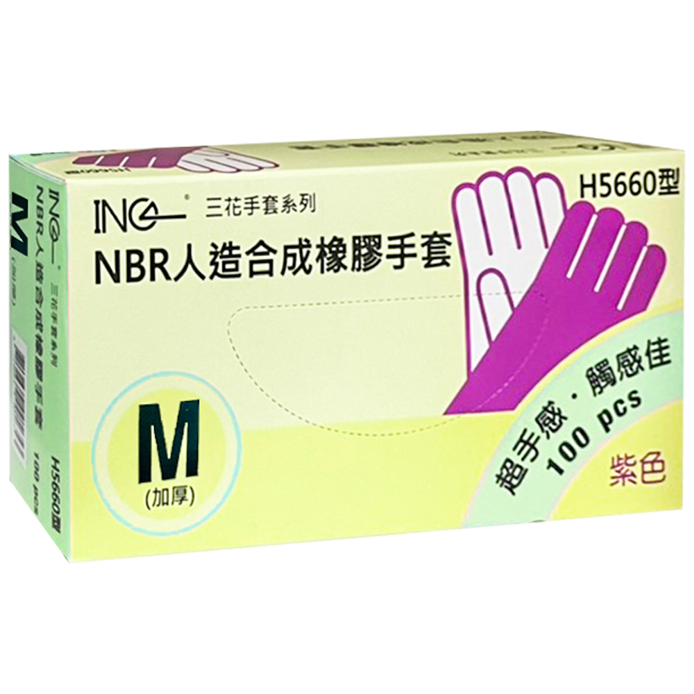 【三花】NBR多用途加厚防護橡膠手套100入/盒
