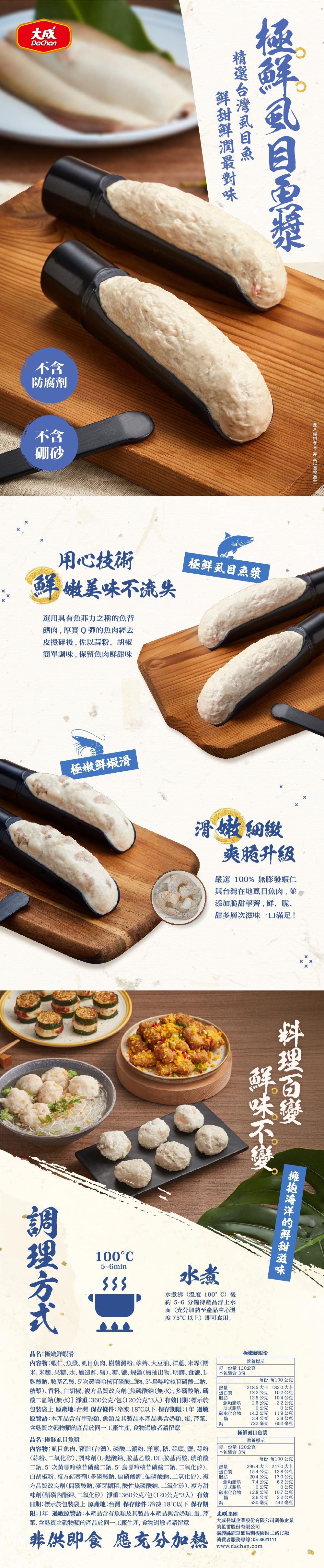 【大成食品】極鮮虱目魚漿(360g/3入/包) 魚丸 丸子 火鍋料 虱目魚丸