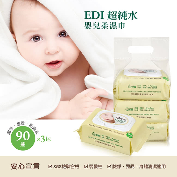 【小獅王辛巴】EDI超純水嬰兒柔濕巾組合包1箱(90抽x24包)