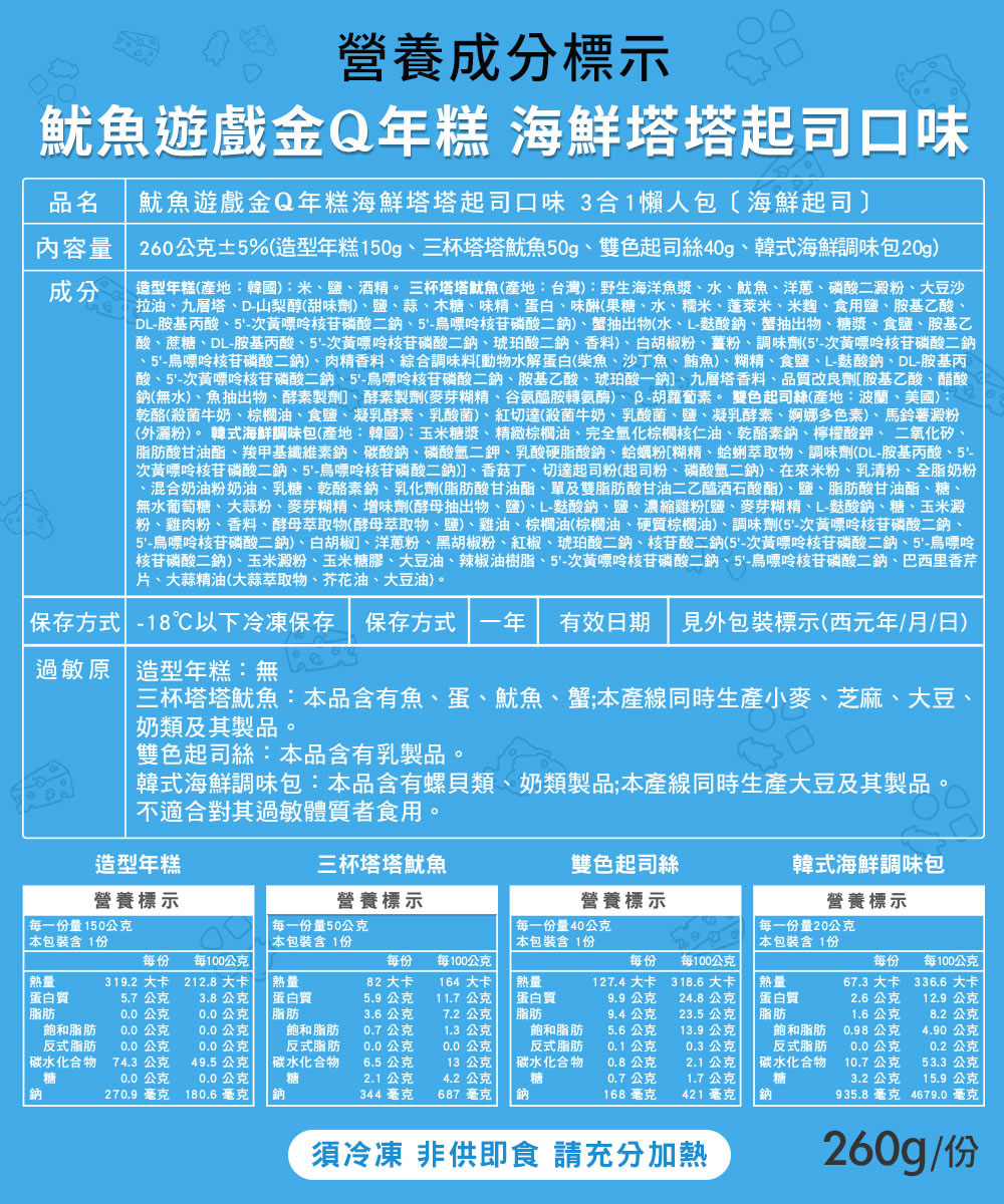 【威海Way Hai】韓國造型起司年糕調理包任選(飛魚卵/海鮮/起司魚蛋)