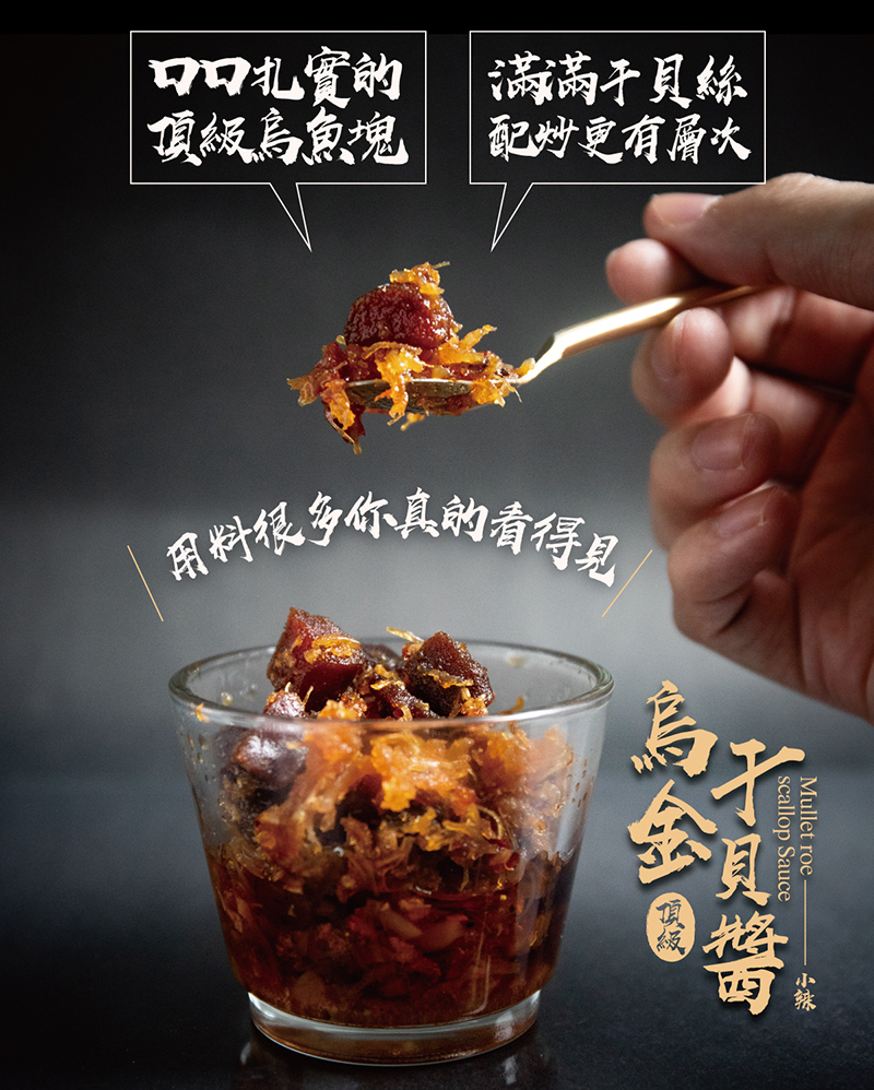 【海濤客】小琉球必買伴手禮 頂級烏金干貝醬