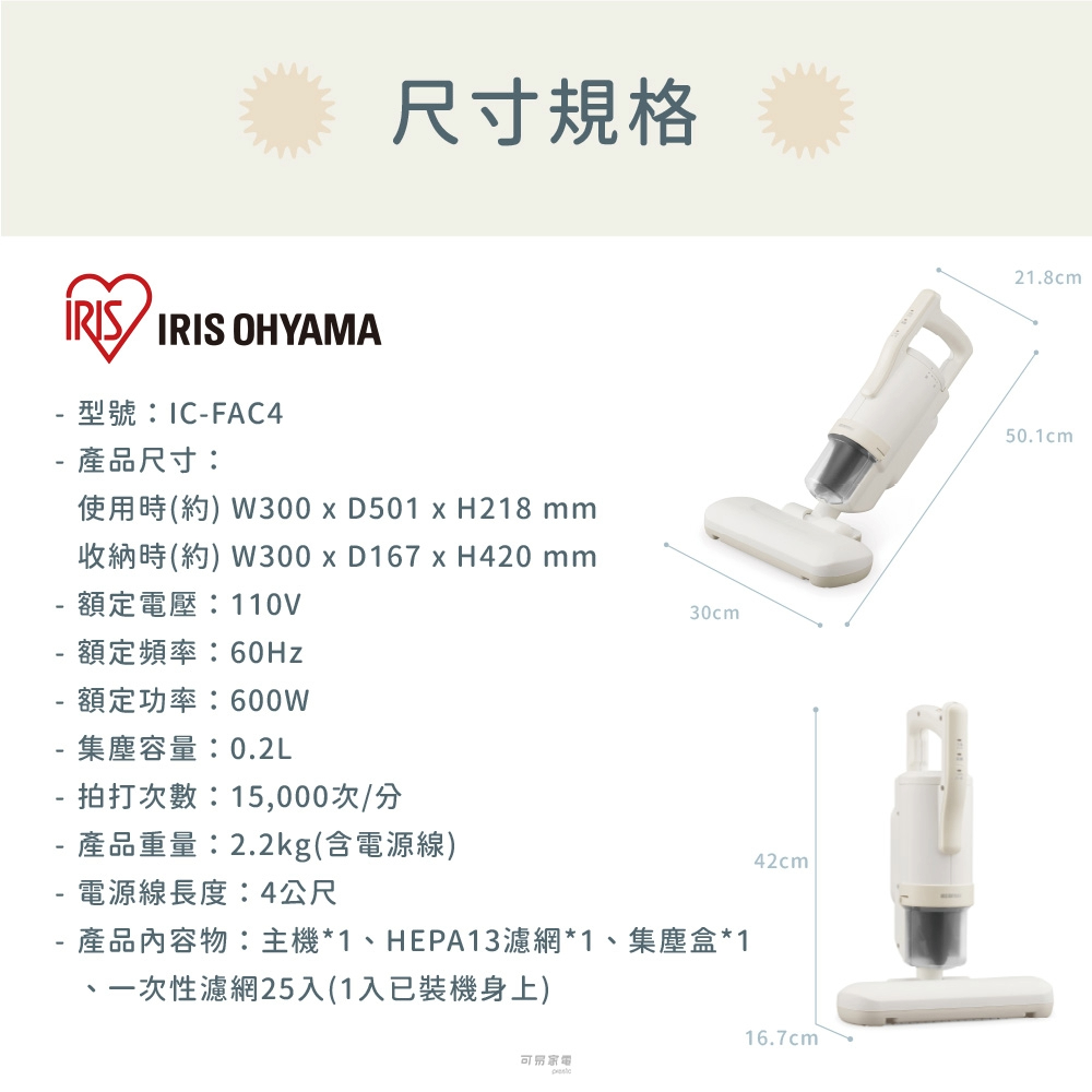 【日本IRIS】OHYAMA大拍6.0雙氣旋智能偵測除塵蟎機 IC-FAC4-I